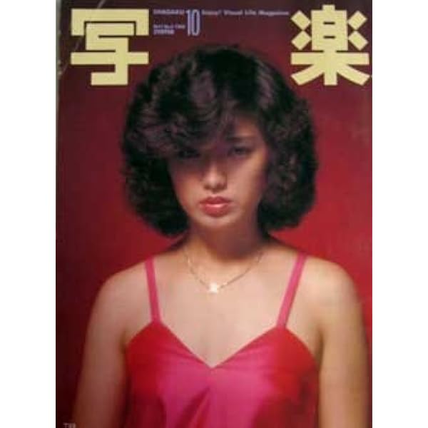 Amazon.co.jp: 写楽 1981年 3月号 (写楽) : 本